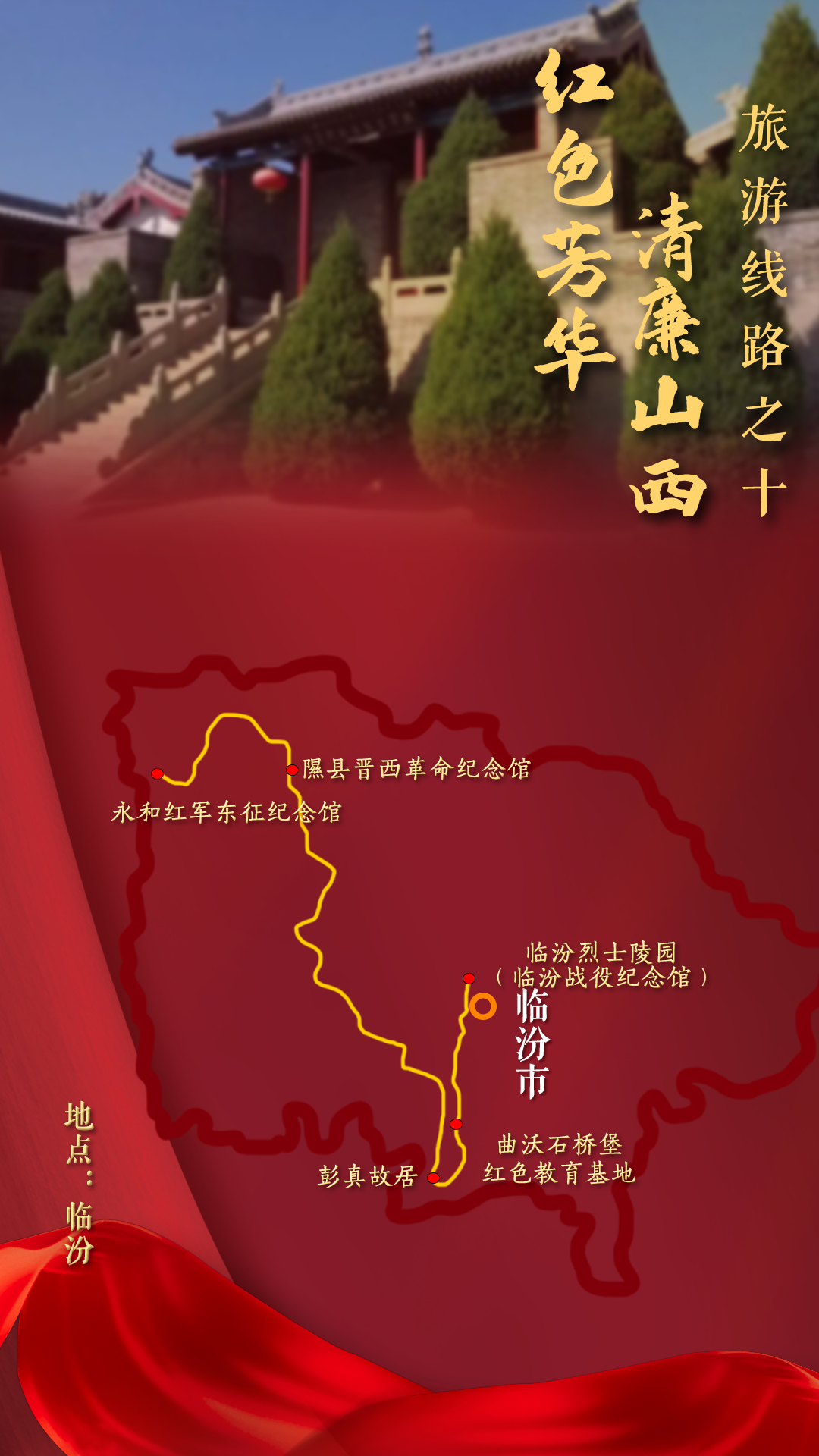 山西省20条红色旅游线路发布
