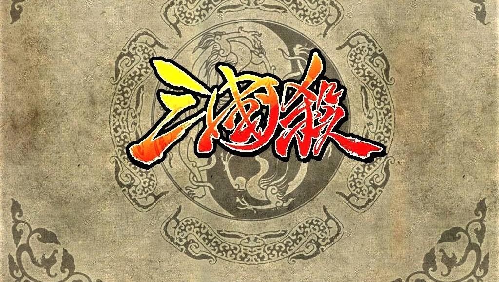 从盛大到游卡，三国杀到底如何变成了今天的样子