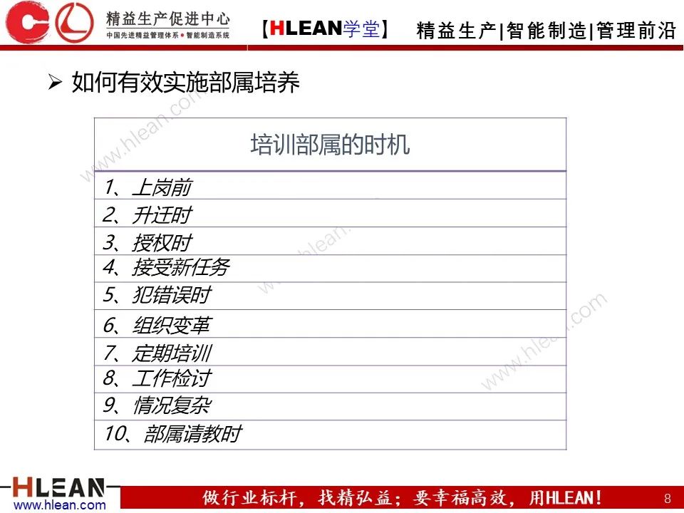 「精益學堂」總經理領導力提升 如何從優秀到卓越（下篇）