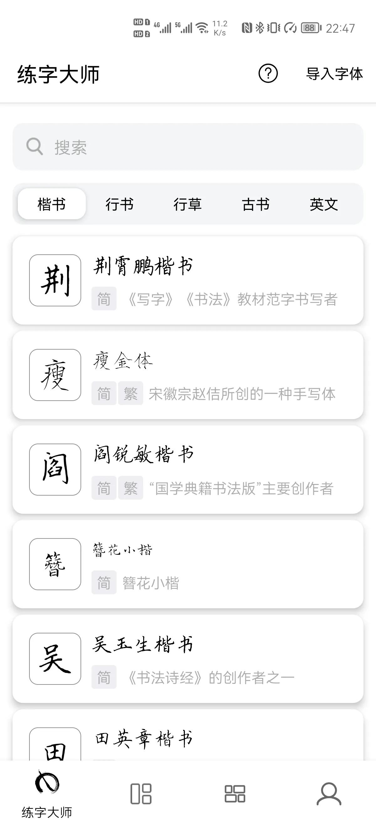如何在boox上練字？