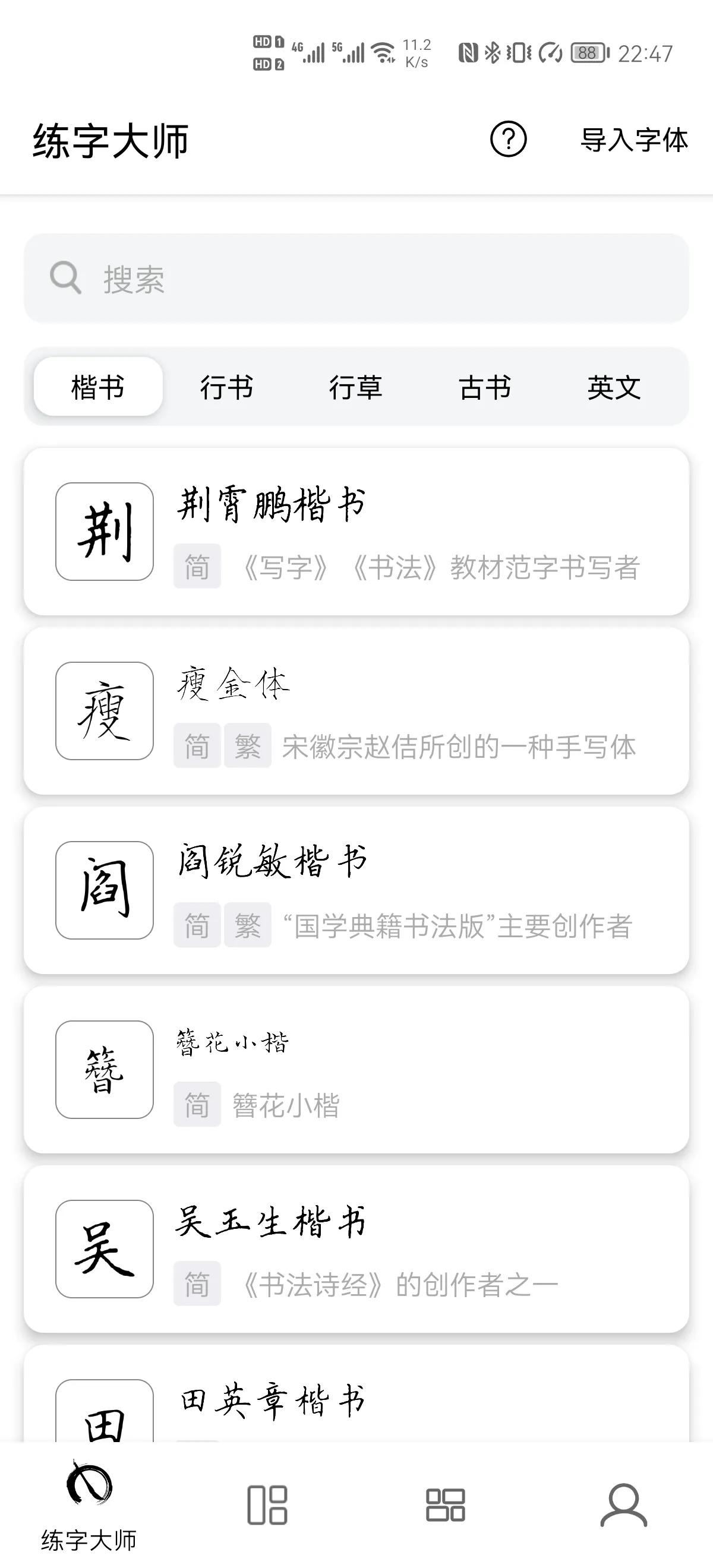 如何在boox上练字？