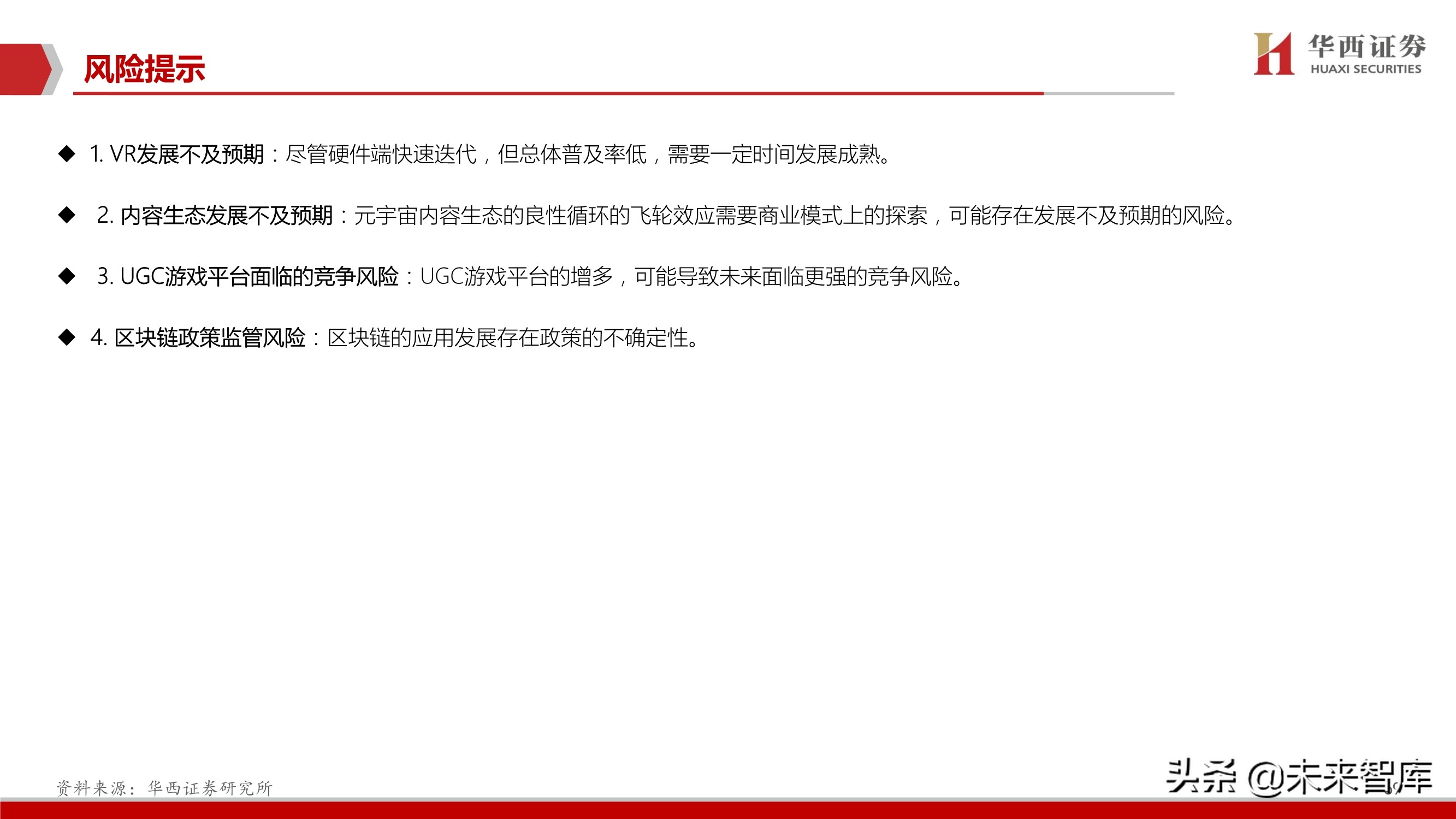 元宇宙行业深度研究：背景、空间、选择