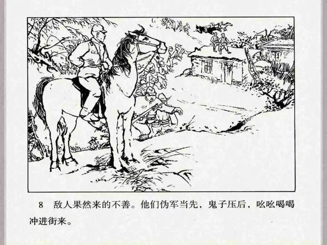 连环画《小兵张嘎》经典战斗故事