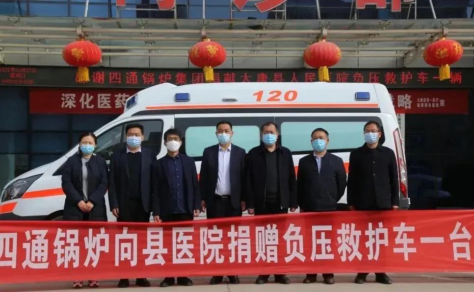 「众志成城 战疫必胜」河南 四通锅炉捐赠救护车，助力疫情防控