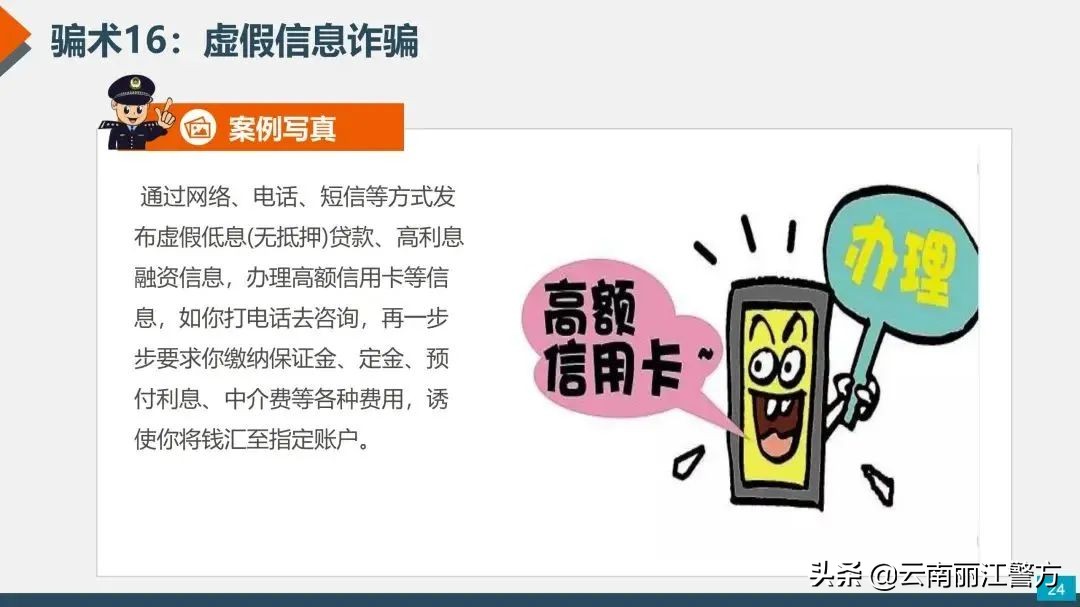 各类诈骗短信出炉！任何一条都可能让您倾家荡产！