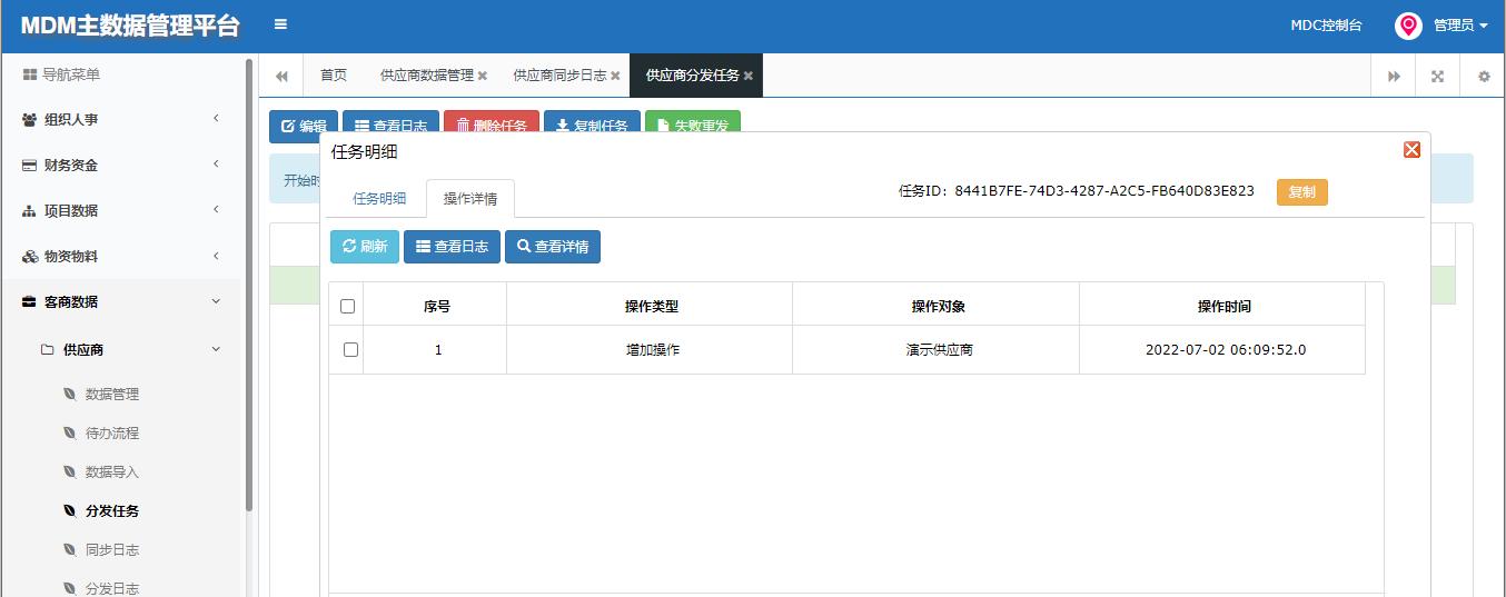 ESB+MDM预置样例演示流程