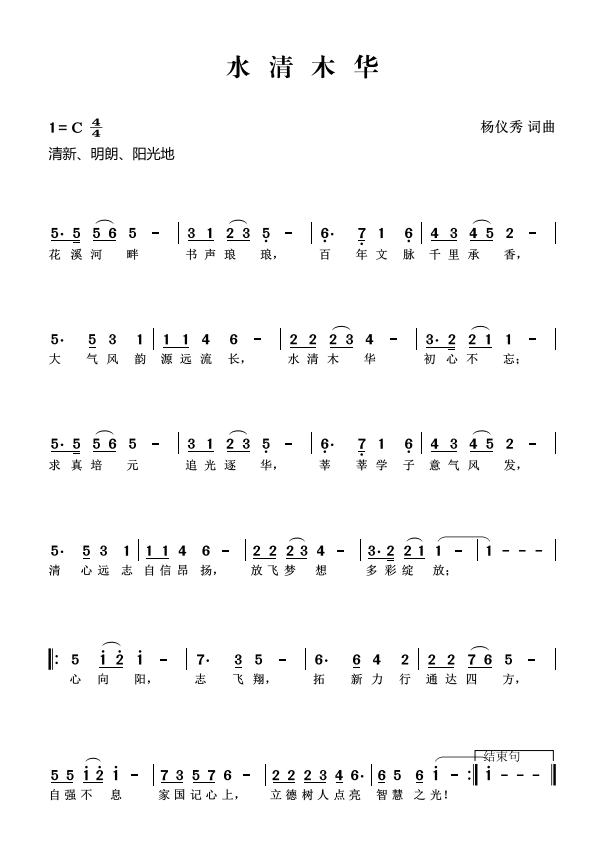 重庆校歌创作丨聆听童年的声音