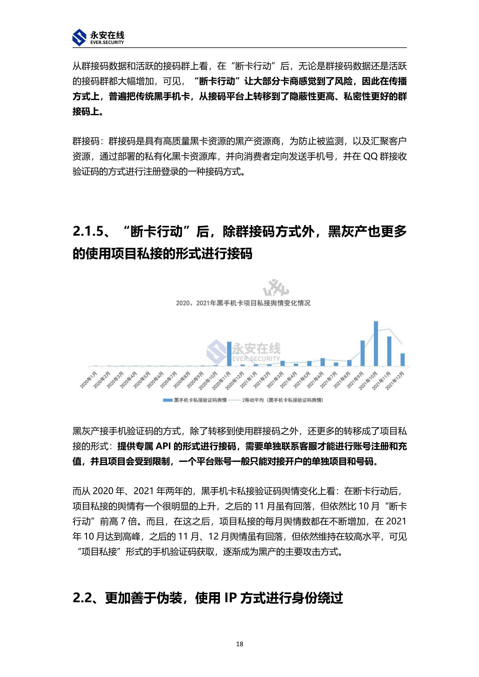 2021年黑灰产行业研究及趋势洞察报告（永安在线）