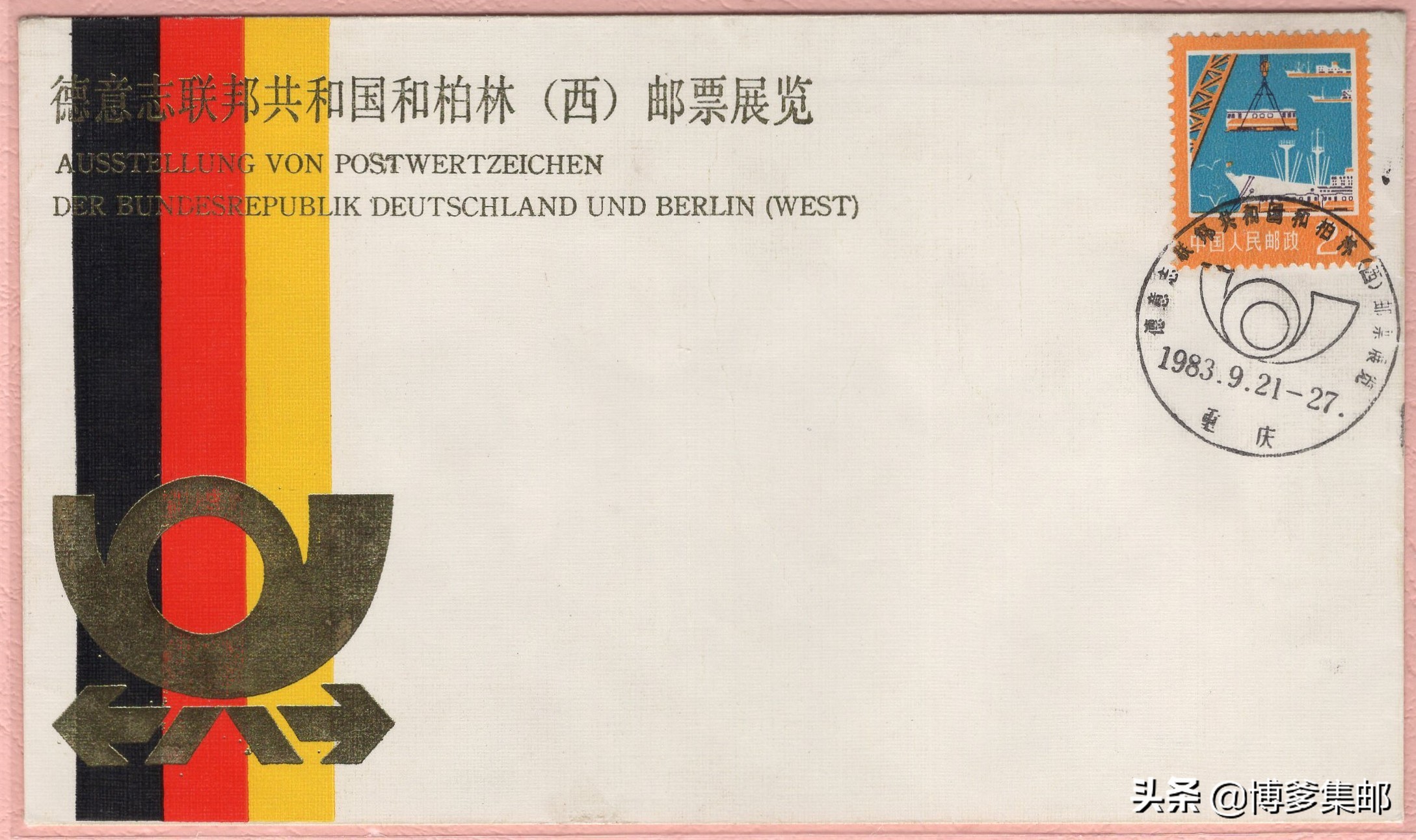 1983年德国联邦共和国和柏林（西）邮票展览会