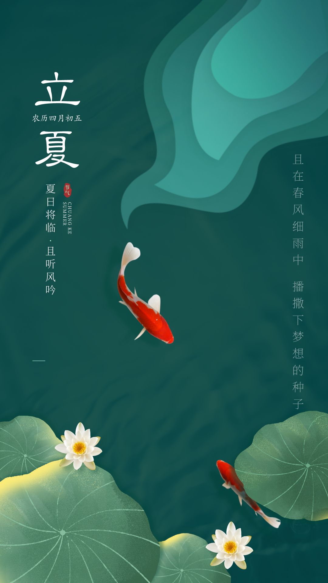 立夏图片配图高清唯美带字大全,立夏祝福语朋友圈文案句子短语-局部
