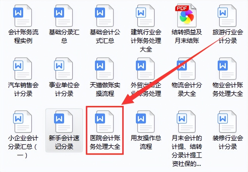 多亏老会计这个秘籍，小张才顺利当上医院会计！待遇好又离家近