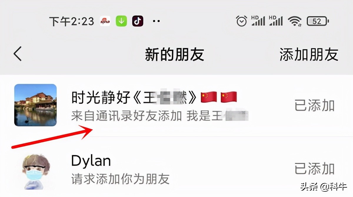 刚学到的一个微信加人技巧，可以大幅提高通过率