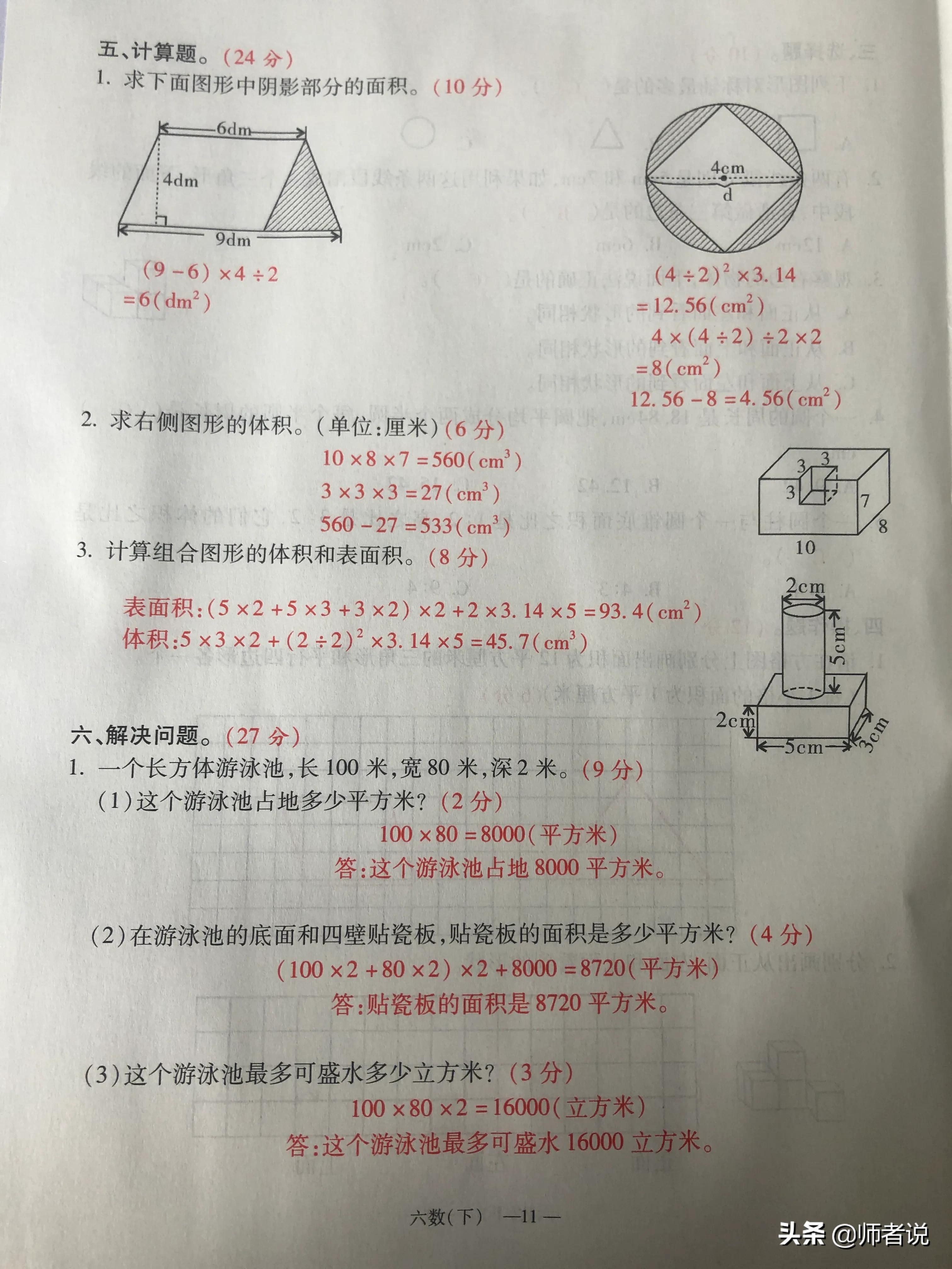 六年级下册数学毕业复习试卷（18套），含答案，需要的记得收藏