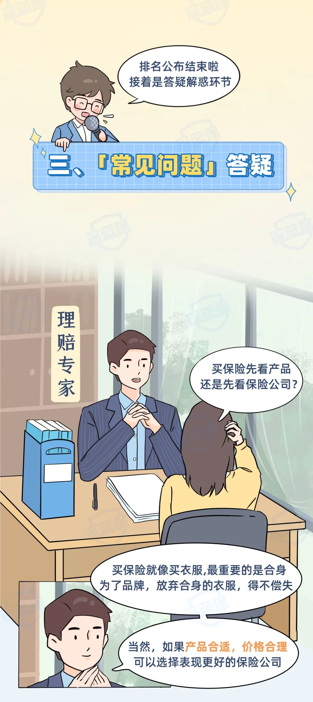 最新！2021保險(xiǎn)公司排名揭秘，你購(gòu)買(mǎi)保險(xiǎn)的公司上榜了嗎？