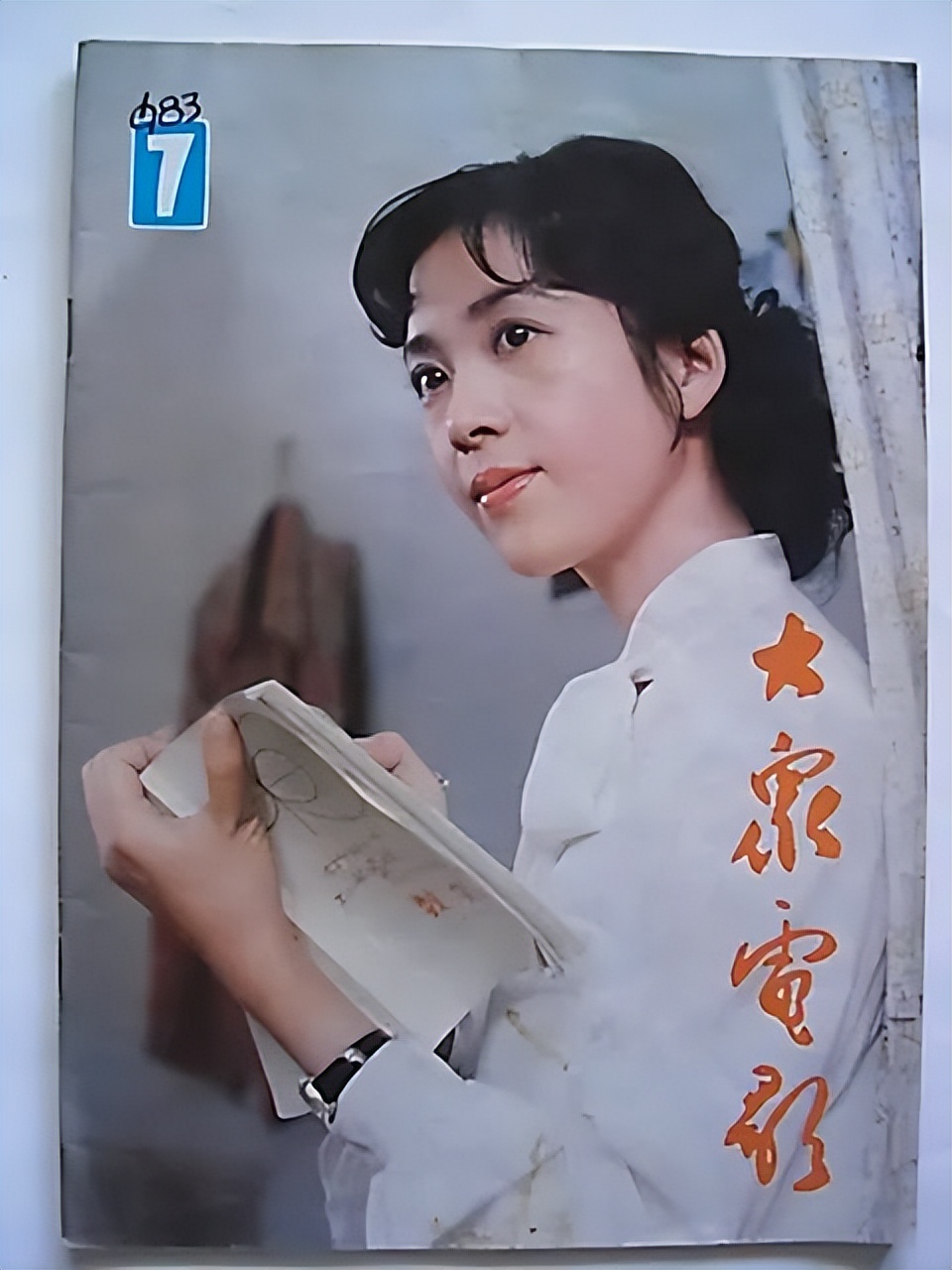 从1950年到1995年，回忆《大众电影》封面人物！最喜欢谁呢？