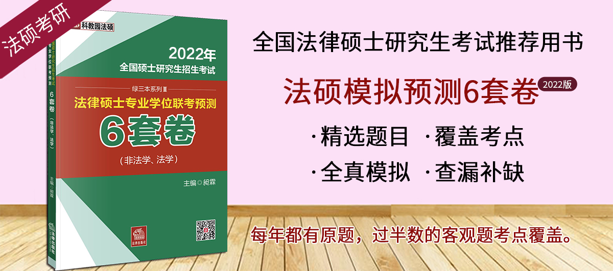 西安交通大学2022年法律硕士研究生招生目录和招生简章