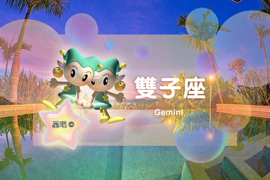 星座日运（2月1日），双子座抱怨，巨蟹座郁闷，射手座想清静