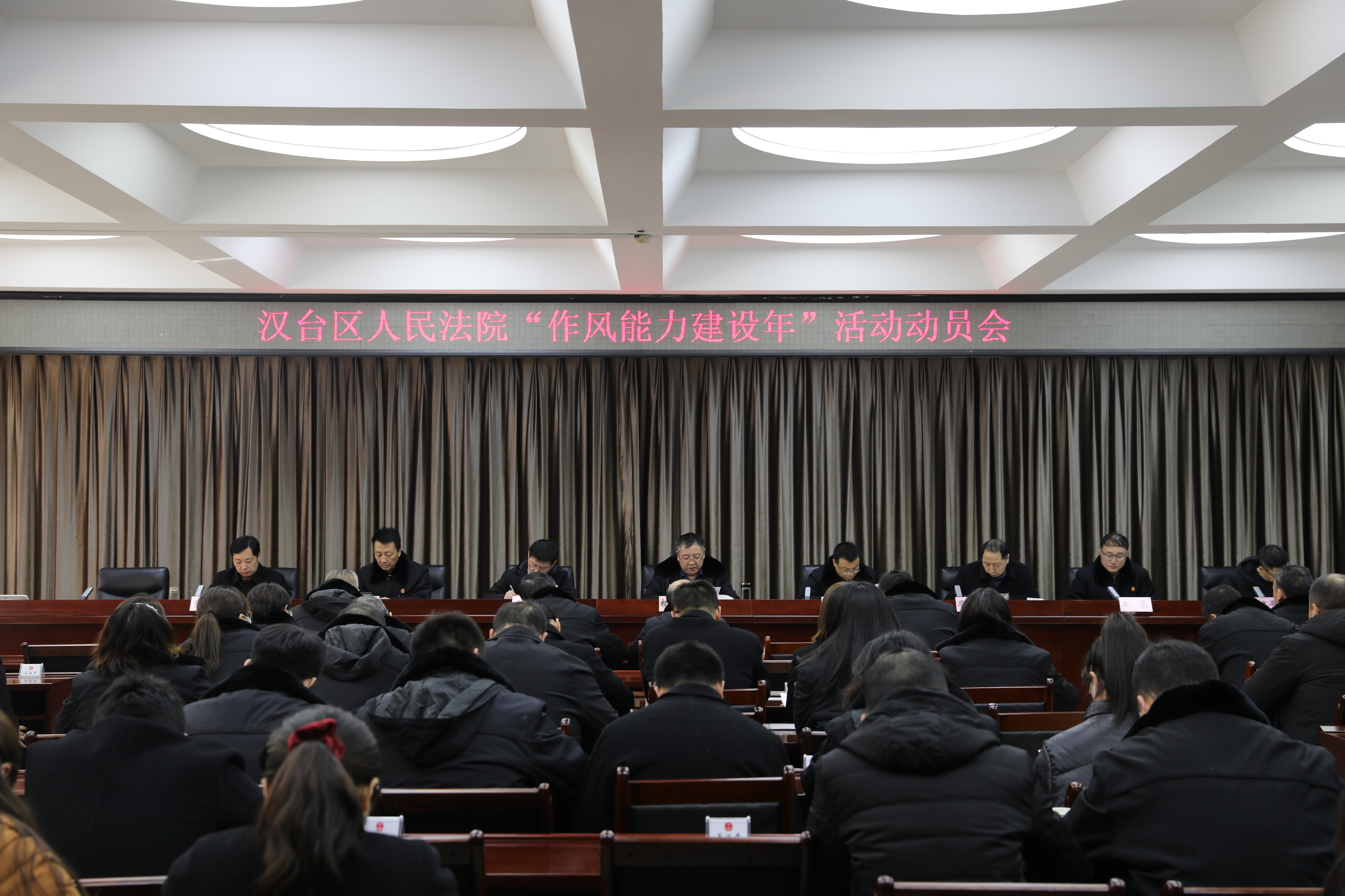 汉中市汉台区人民法院召开“作风能力建设年”活动动员会