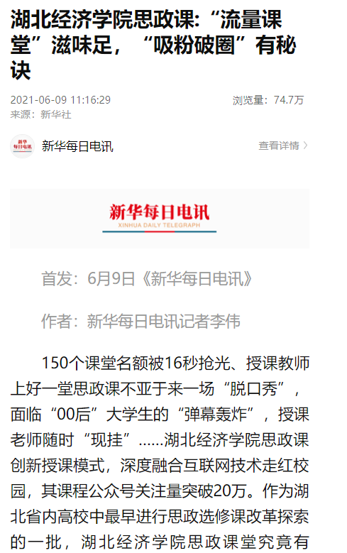 火了！人民网、新华社、光明日报等媒体，集体“聚焦”湖北经济学院！