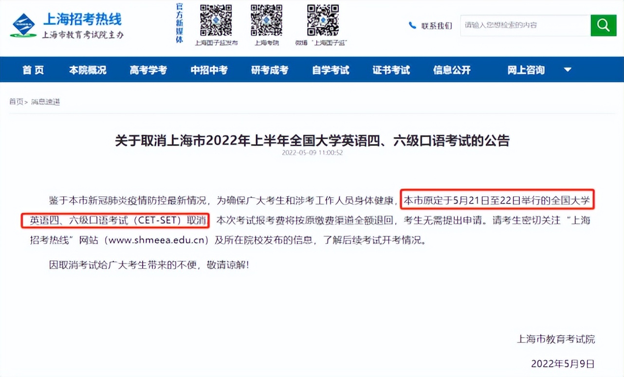 取消！延期！分批！四六级考情最全汇总来啦