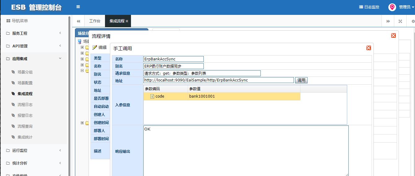 ESB+MDM预置样例演示流程