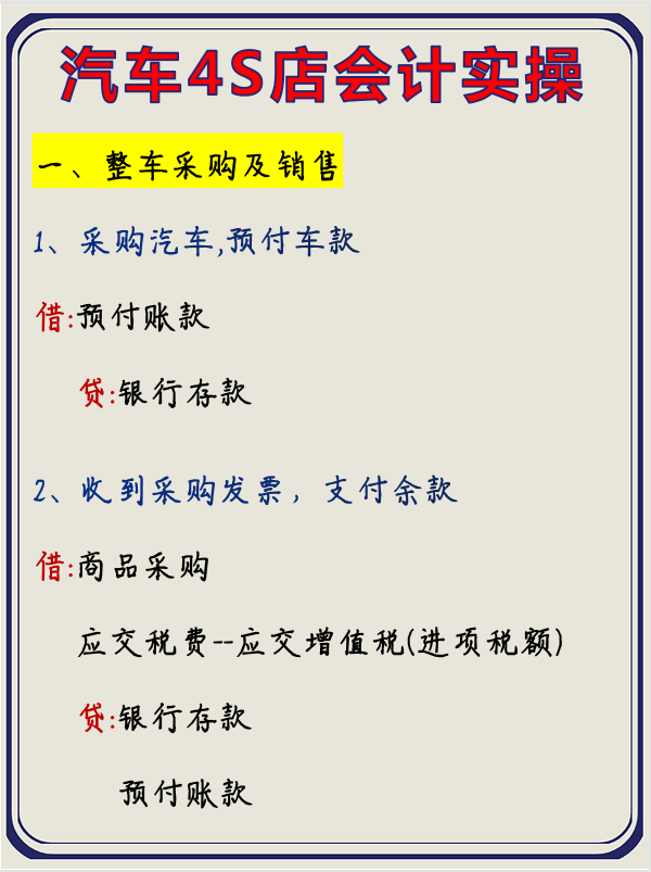 汽车4S店会计实习生，凭借这个秘籍，入职两周就破格转正了