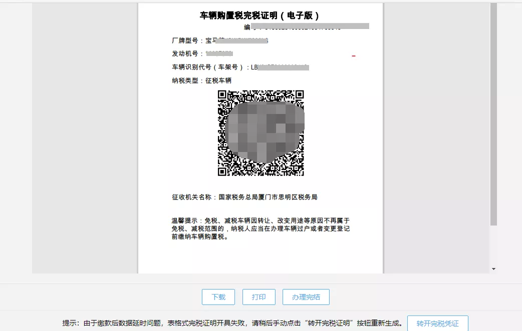 车购税网上申报功能再升级！（自办纳税人请看这里~）