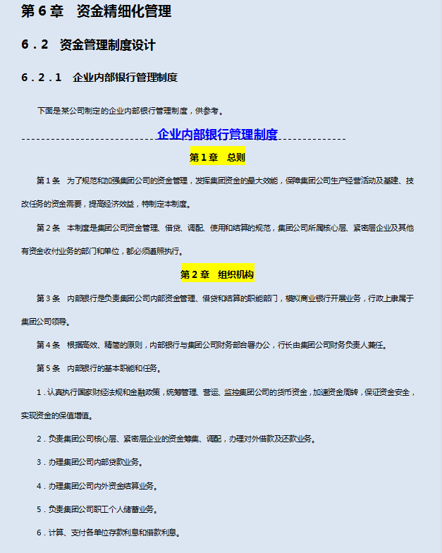 看了这位财务经理的企业精细化管理制度，我突然感觉这6年白混了