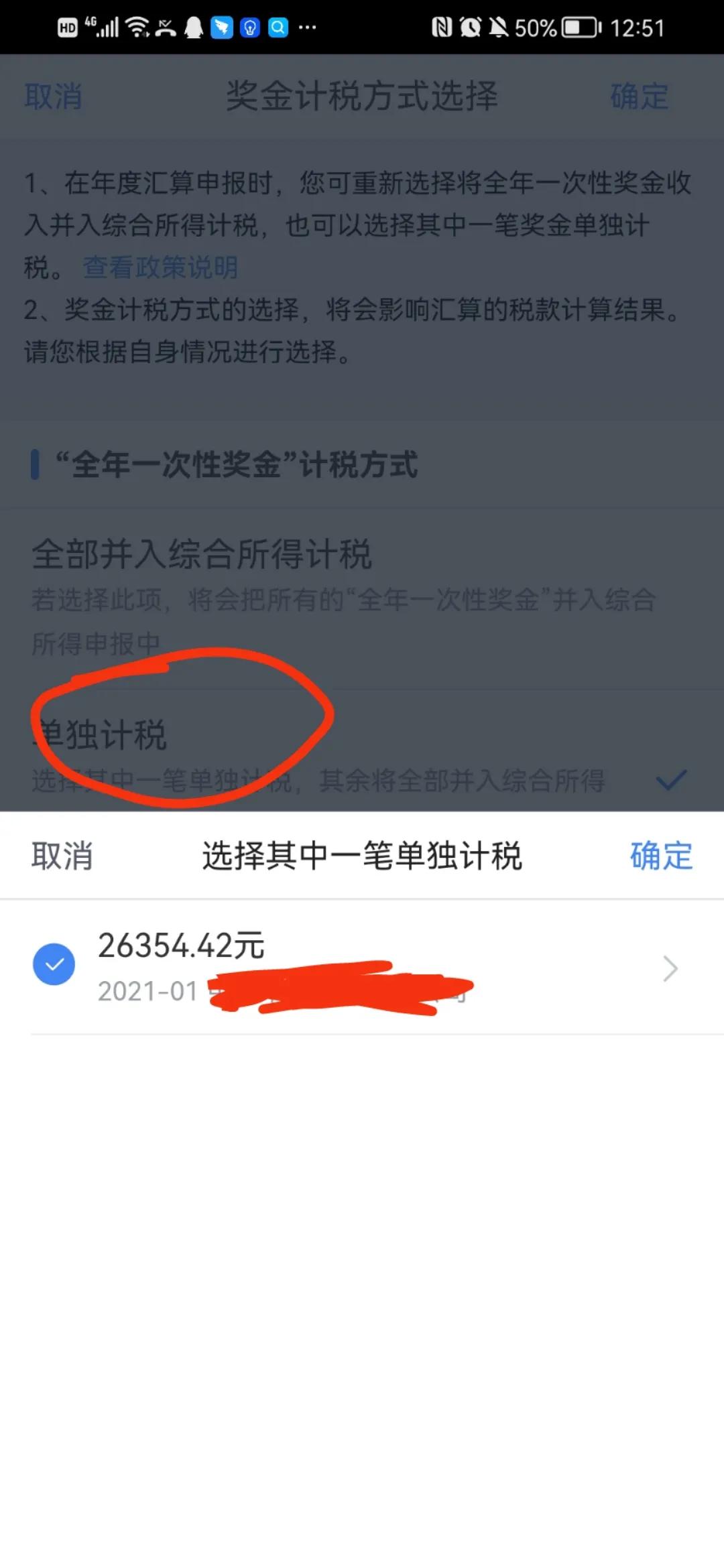所得税申报,所得税申报方式选哪个