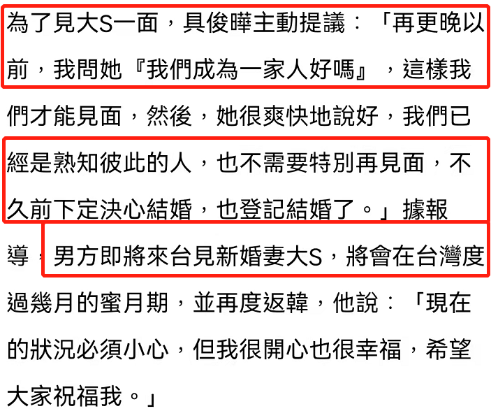 大S具俊晔结婚，女方离婚106天突然报喜，闪婚背后原因不简单