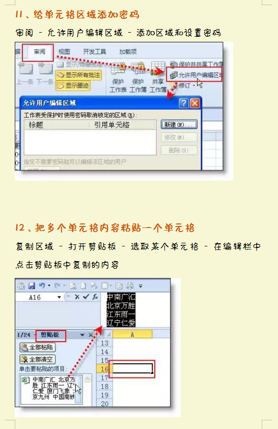 财务人员汇总的，40个财务Excel函数公式，附36个Excel操作技巧