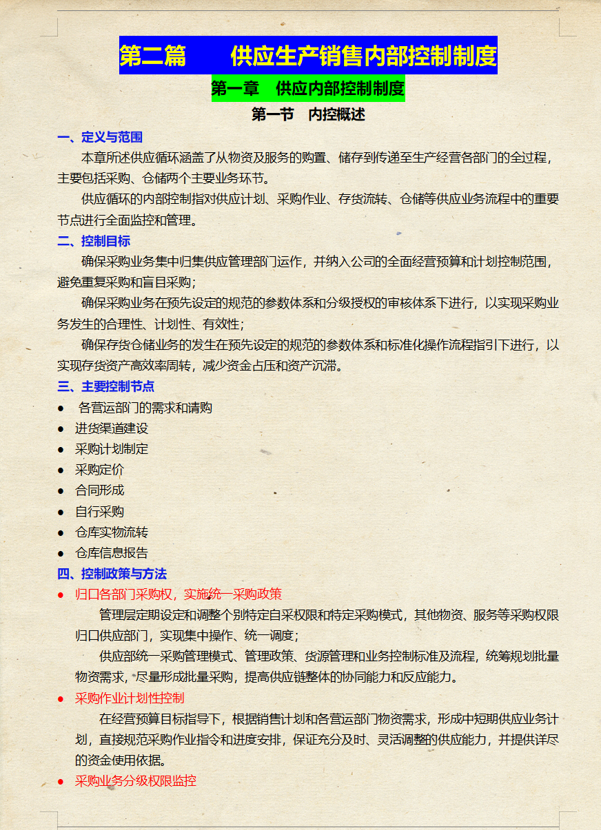 年薪60万挖来的财务总监，看完他实施的企业内控制度之后，真心服