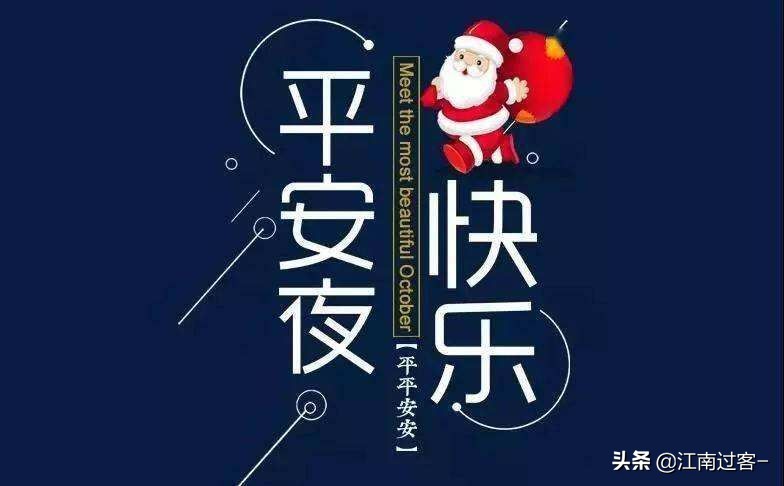 平安夜祝福语短句（平安夜祝福语短句子）