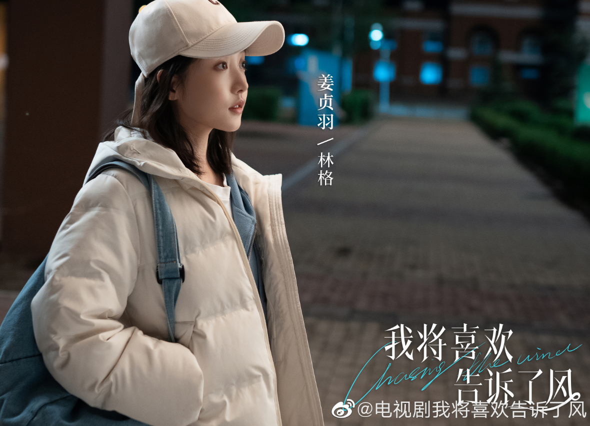 《我将喜欢告诉了风》杀青！主演阵容颜值高，看到剧照：心动了