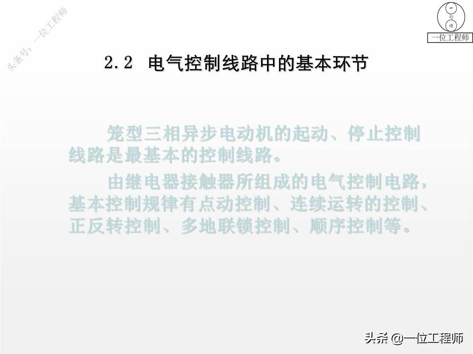 56个典型电气控制线路图，图解电气控制，掌握电气线路分析