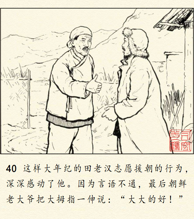 顾炳鑫大师连环画《为了正义的战争》