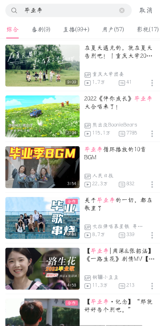 走到第三年的B站毕业歌会怎么样了？