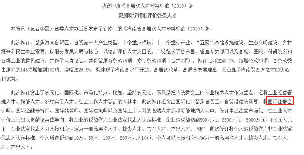 国际注册会计师ICPA在中国含金量怎么样？