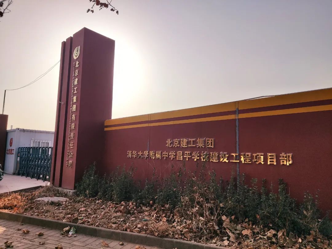 今年9月开学，清华附中昌平学校和首师大育新学校最新消息来了