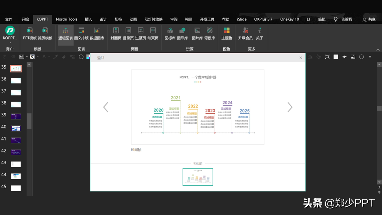 帮粉丝修改一份智慧小区PPT，操作简单，看完你也会