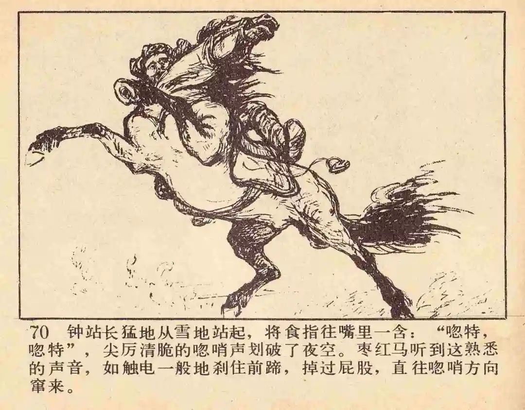 连环画《雪夜擒谍》