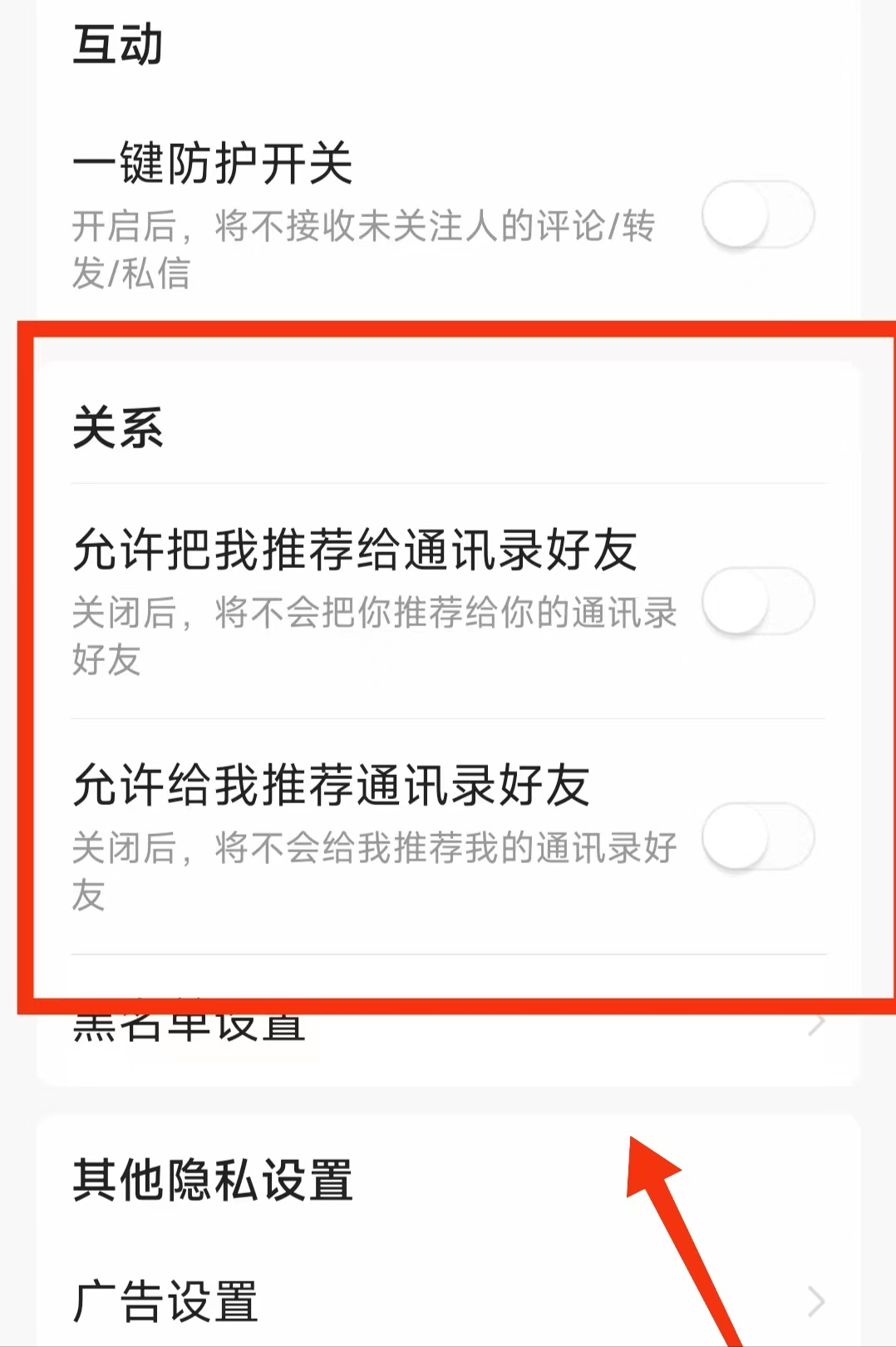 怎样禁止或者允许今日头条软件向我推荐通讯录好友？