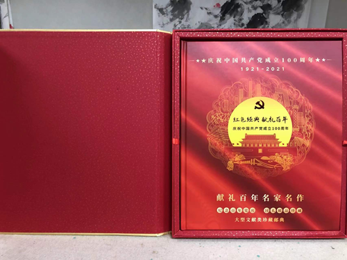 红色经典献礼百年大型文献类珍藏邮典百年名家名作水墨名家荣继祥