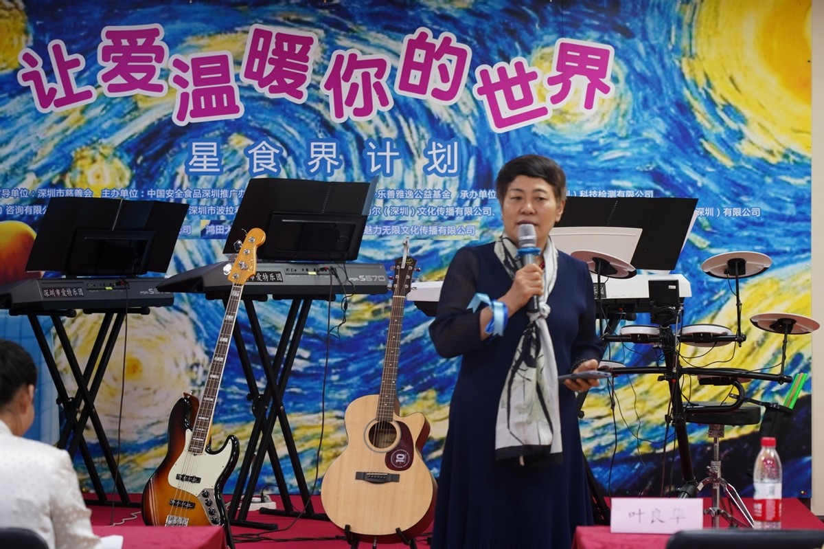 让爱温暖你的世界——星食界计划公益活动启动会