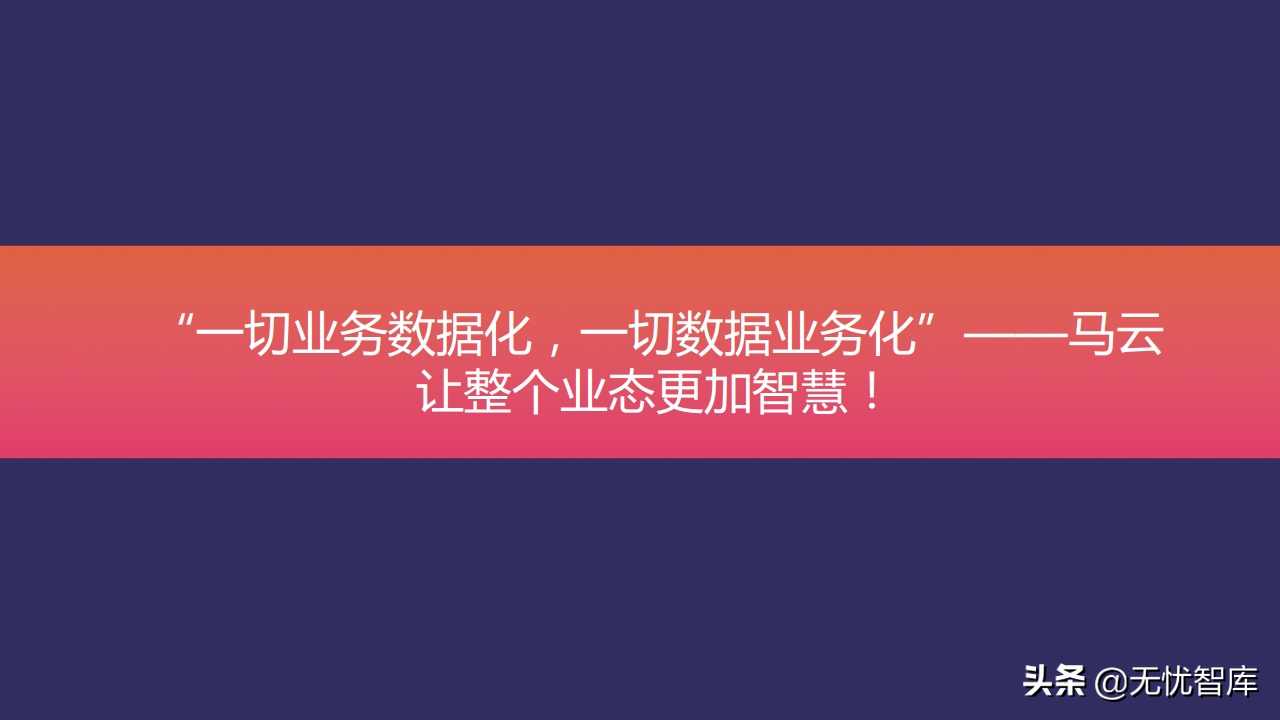 以人为本 创新驱动构建未来校园智慧后勤云平台（附PPT全文）