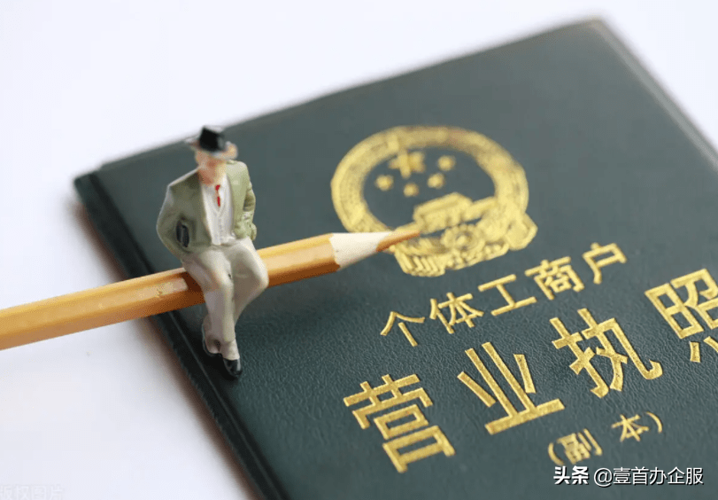 个体工商户网上注册（个体营业执照网上注销）