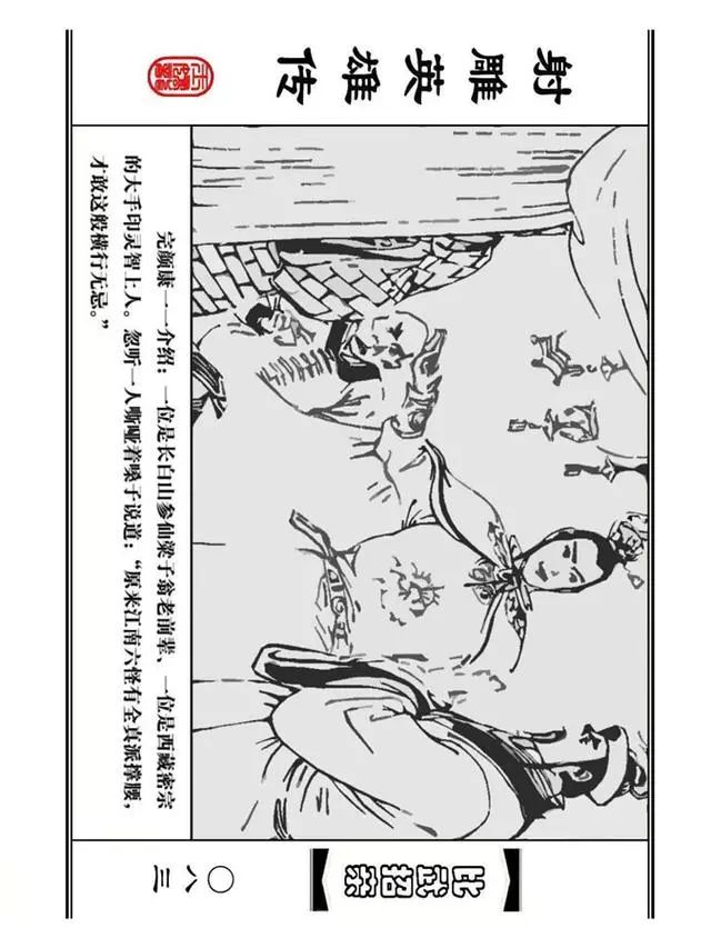 武侠连环画《射雕英雄传》之四「比武招亲」浙少版 汶阳等绘