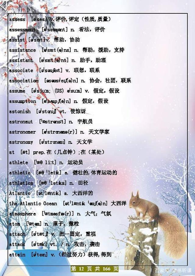 高中英语：3500个必背词汇大全，都是高考重点单词，建议收藏