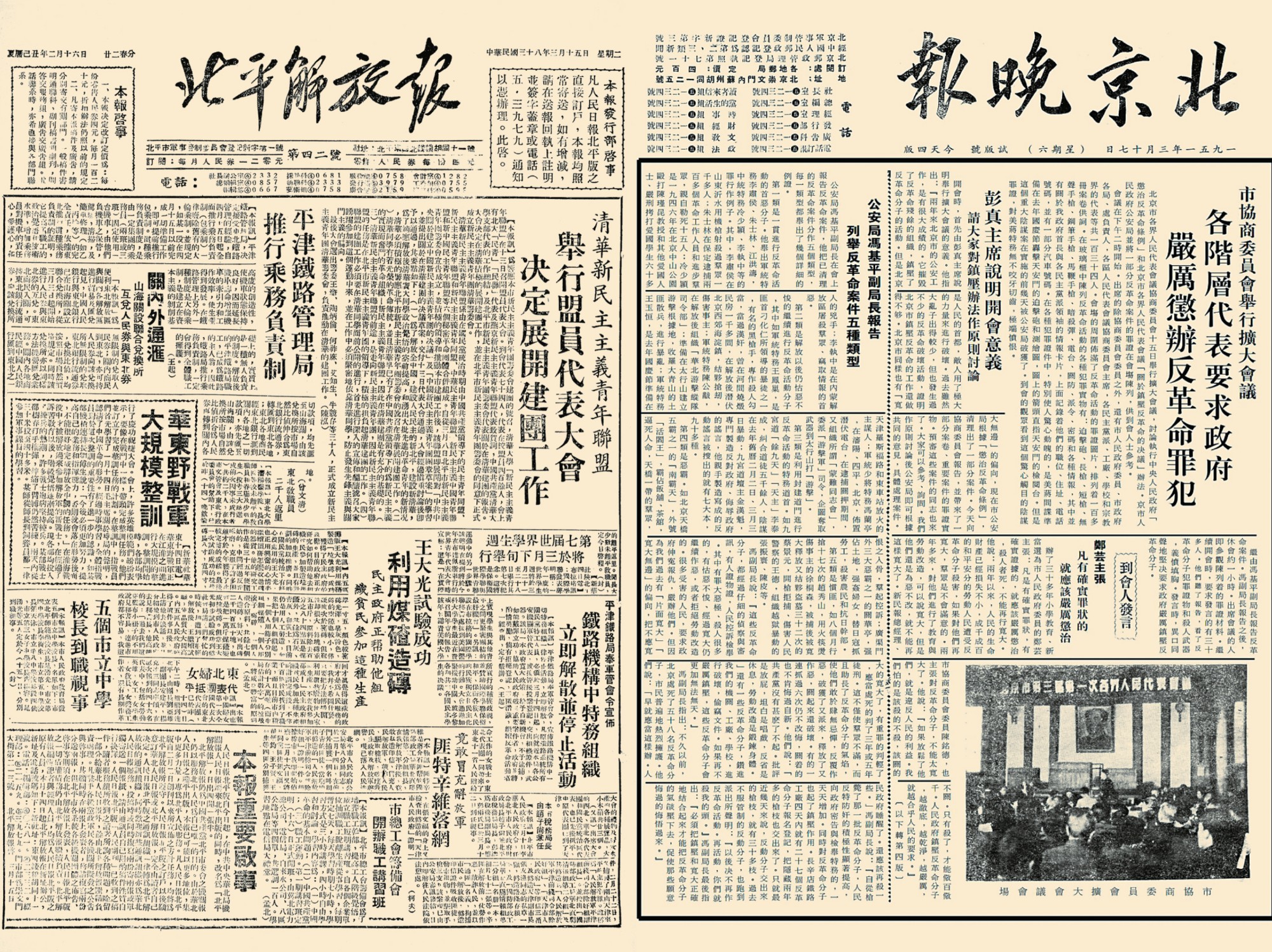 时间开始——《北京日报》诞生记