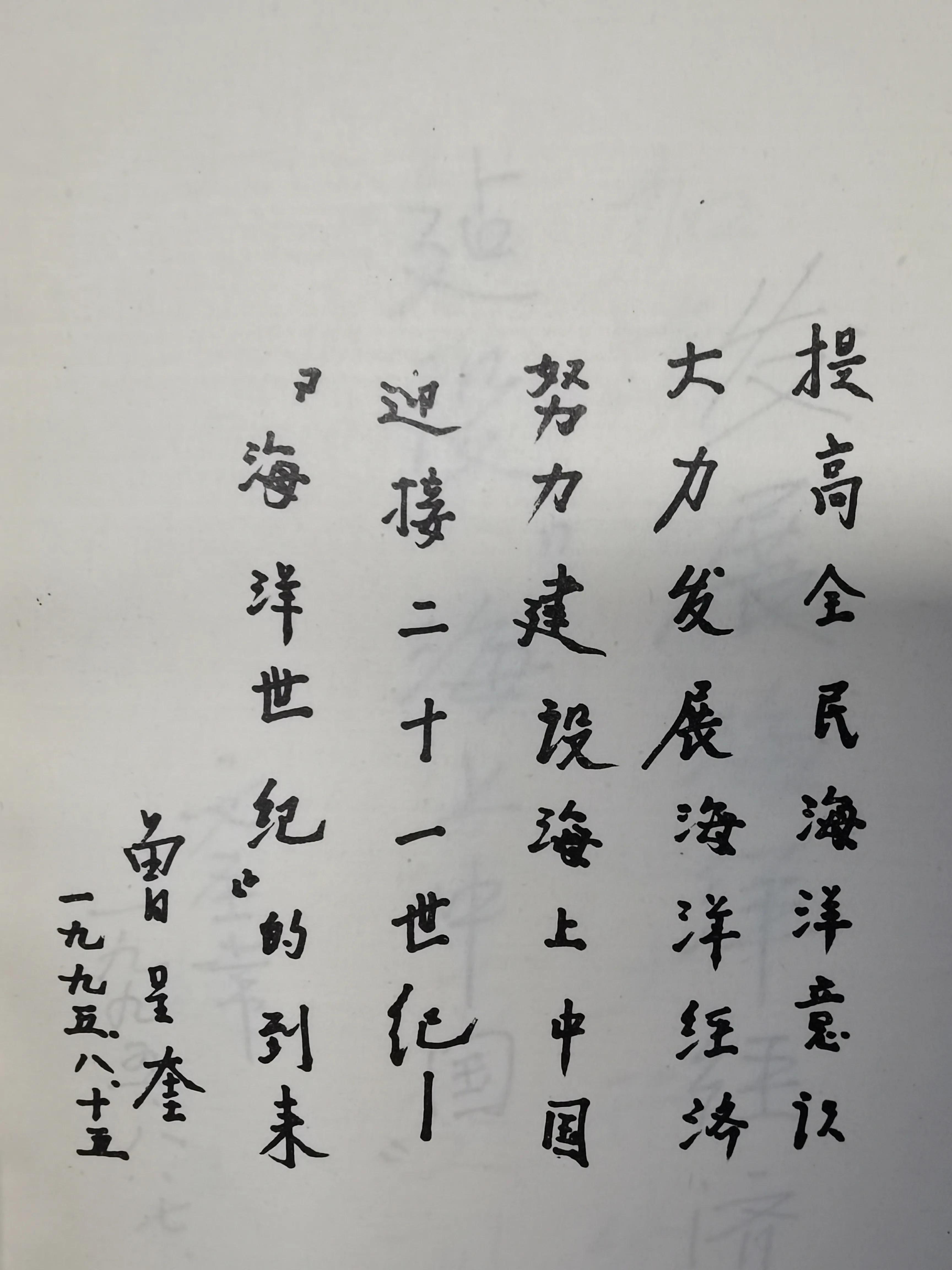 感恩领导与专家为拙著题词鼓励，为海洋强国建设拼搏贡献矢志不渝